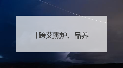 跨艾熏炉、品养生粽、学扎花灯……沪郊朱泾解锁端午“新玩法”
